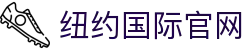 纽约国际·(中国)最新官方网站